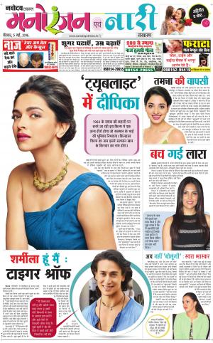 The Navodaya Times Magazine 