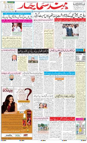 The Daily Hindsamachar Jalandhar