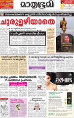 Kottayam (includes Pathanamthitta & Idukki)