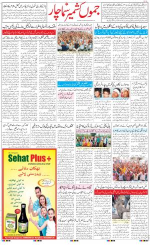 The Daily Hindsamachar Jammu