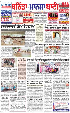  Bhantinda - Mansa Bani