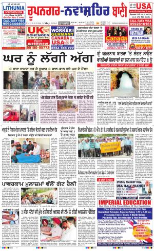  Roopnagar- Shaheed Bhagat Singh Nagar Bani