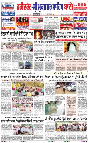  Faridkot - Sri Muktsar Sahib Bani