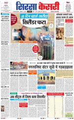 Haryana Sirsa kesari