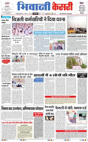  Punjab kesari / Haryana Bhiwani kesari