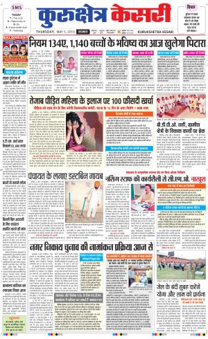  Punjab kesari / Haryana kurukshetra kesari