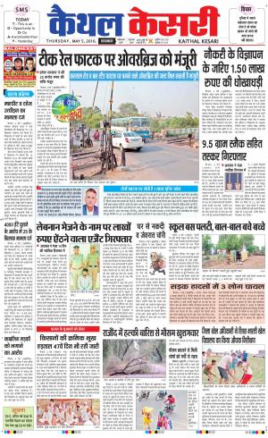  Punjab kesari / Haryana kaithal kesari