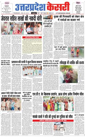  Uttar Pradesh kesari