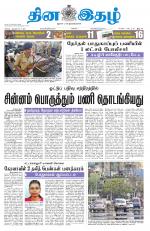 Dinaethal - Kancheepuram