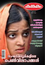 Kunkumam Monthly