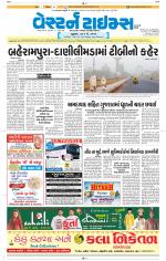 Ahmedabad Gujarati (Morning Daily)