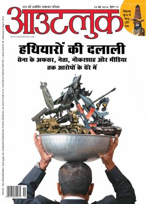 Outlook Hindi, 23 May 2016