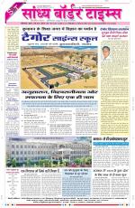 Sandhya Border Times, Sri Ganganagar