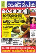 Rashtradeepika Kannur