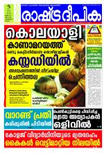 Rashtradeepika Kozhikode