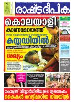 Rashtradeepika Kottayam