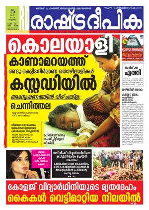 Rashtradeepika Trivandrum 05-05-2016