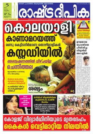 Rashtradeepika Palakkad 05-05-2016
