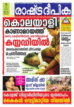 Rashtradeepika Kochi 05-05-2016