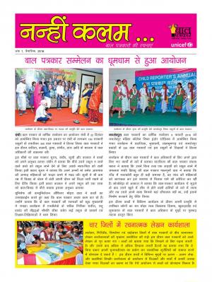 नन्ही कलम (अंक 1, 2016)