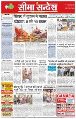 Hanumangarh Seema Sandesh 