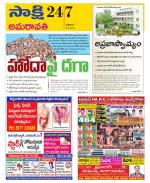 Guntur Amaravathi District