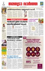 Metrovaartha - Thrissur