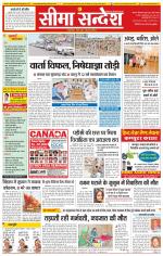 Ganganagar Seema Sandesh 