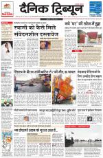 Dainik Tribune (Karnal Edition)