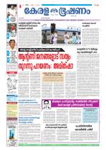 Keralabhooshanam (Thiruvalla Edition)