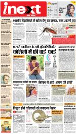 Patna Upcountry ePaper:Chhapra,Hajipur,Bihar Sharif,Begusarai,Bhojpur,Gaya News Paper - Inext Live Jagran