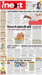 Allahabad Upcountry ePaper:Kaushambi News Paper,Pratapgarh News Paper - Inext Live Jagran