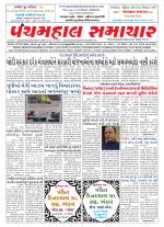 Panchmahal Samachar