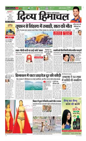 Divya Himachal Chandigarh