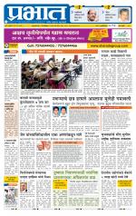 पुणे शहर आवृत्ती