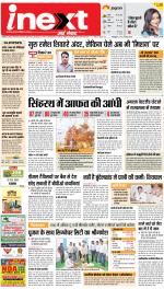 Kanpur Upcountry ePaper:Unnao News Paper,Fatehpur News Paper - Inext Live Jagran