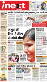 Agra Upcountry ePaper:Mathura News Paper,Vrindavan News Paper - Inext Live Jagran