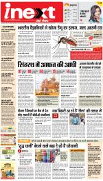 Varanasi Upcountry ePaper:Chandauli News Paper,Mughalsarai News Paper - Inext Live Jagran
