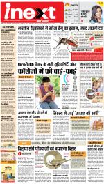 Patna Hindi ePaper, Patna Hindi Newspaper - InextLive