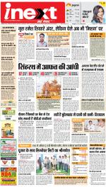 Kanpur Hindi ePaper, Kanpur Hindi Newspaper - InextLive