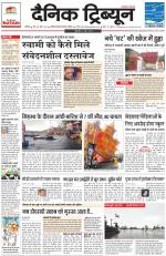 Dainik Tribune (Chandigarh)