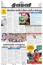 Dinamani - Villupuram