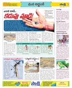 Prakasam Constituencies