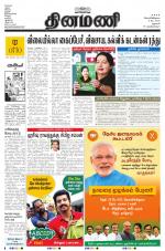 Dinamani - Dharmapuri