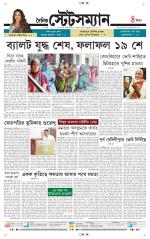 Dainik-Statesman