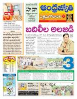 West Godavari District