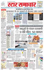 Star Samachar Rewa