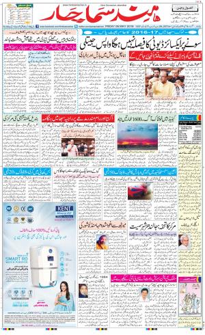 The Daily Hindsamachar Jalandhar