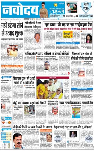 Navodaya Times Main