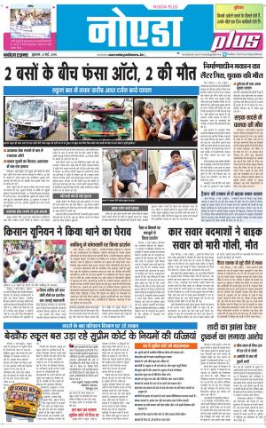 The Navodaya Times Noida